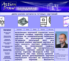 action-draw.narod.ru чертежи инженерная графика начертательная геометрия