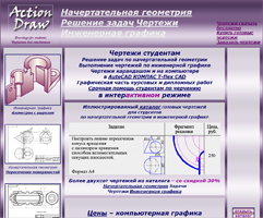 oldraw.narod.ru чертежи инженерная графика начертательная геометрия